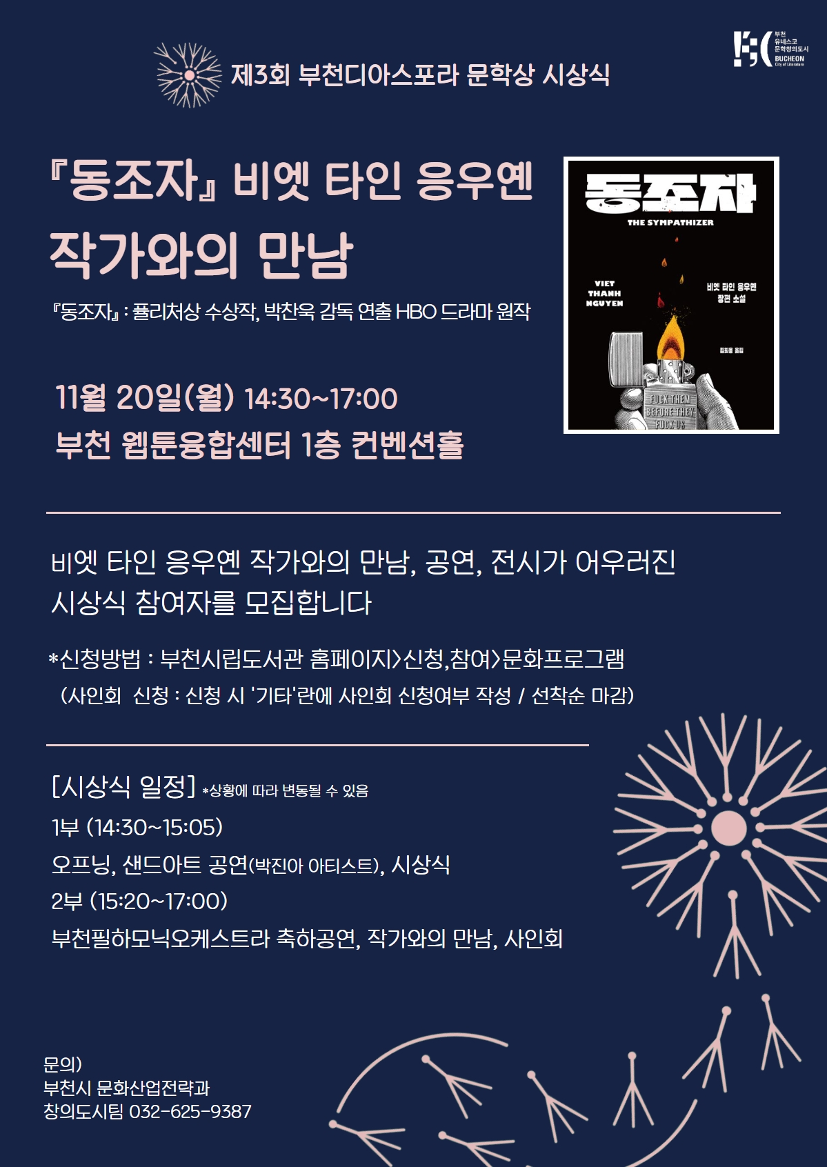[안내 및 참석 신청] 제3회 문학상 시상식